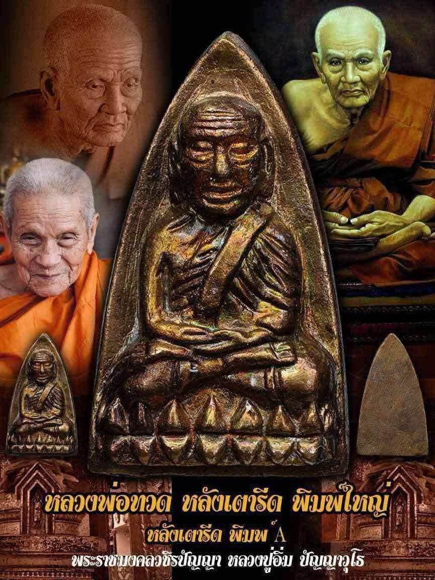 Luang Phu Thuat Amulet - Large Back Model A, 108-Year Blessing by Phra Chao Khun Im, Wat Thung Na Mai