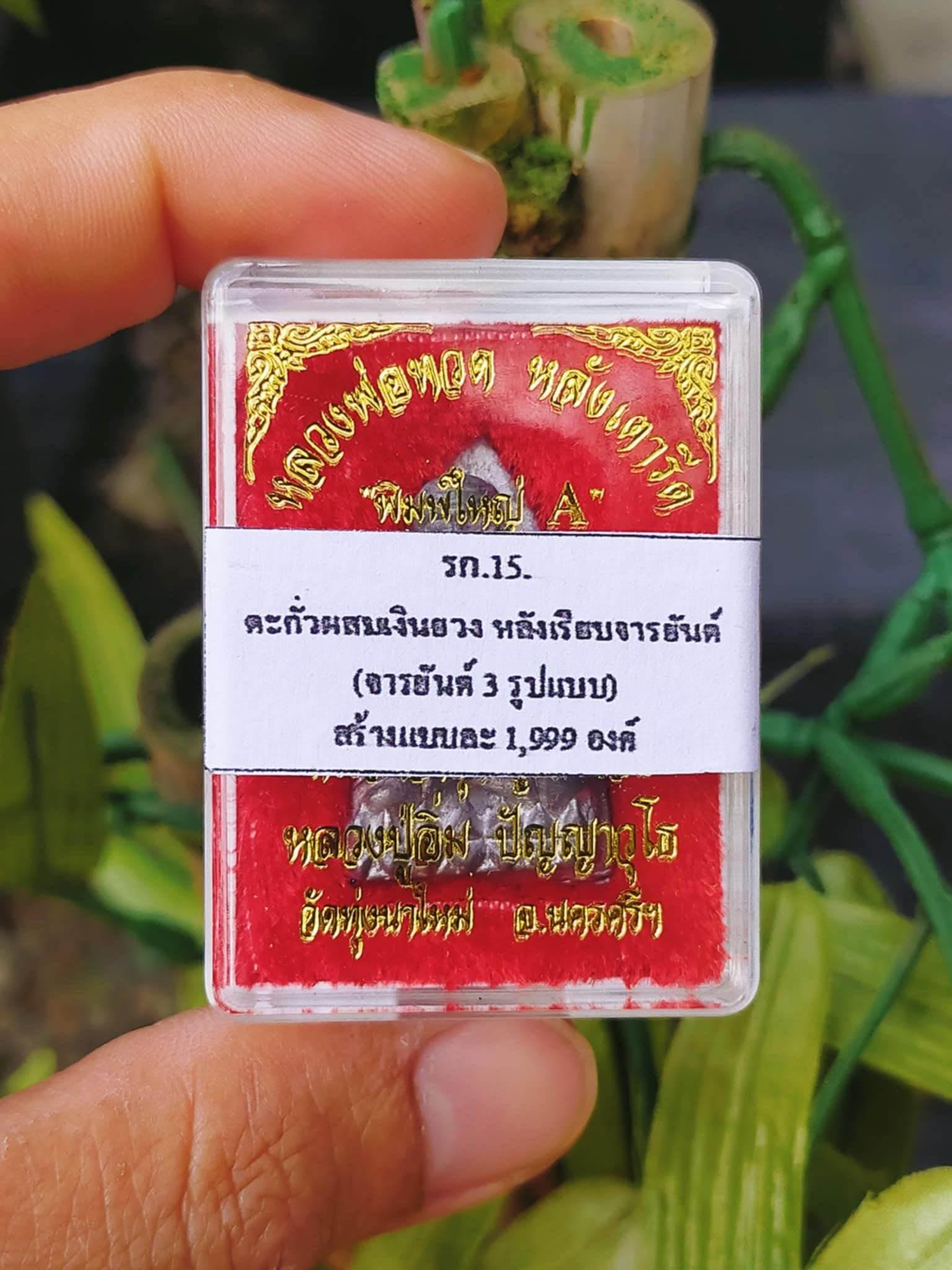 Luang Phu Thuat Amulet - Large Back Model A, 108-Year Blessing by Phra Chao Khun Im, Wat Thung Na Mai