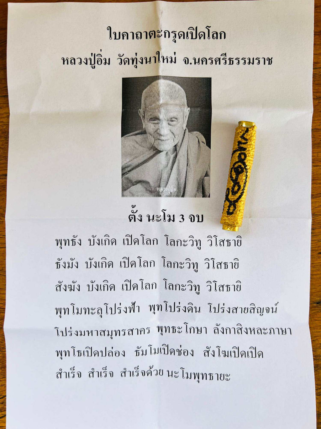 Gold embroidered takrut amulet on Thai blessing paper with monk photo by Thai Blessing Co authentic Thai spiritual amulets