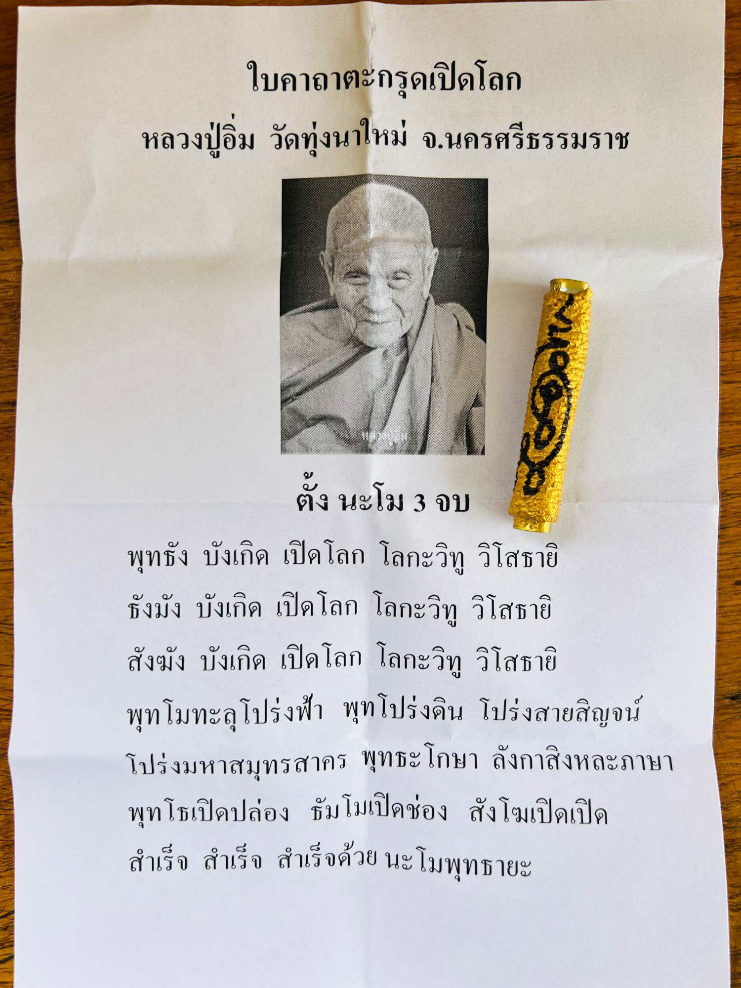 Gold embroidered takrut amulet on Thai blessing paper with monk photo by Thai Blessing Co authentic Thai spiritual amulets