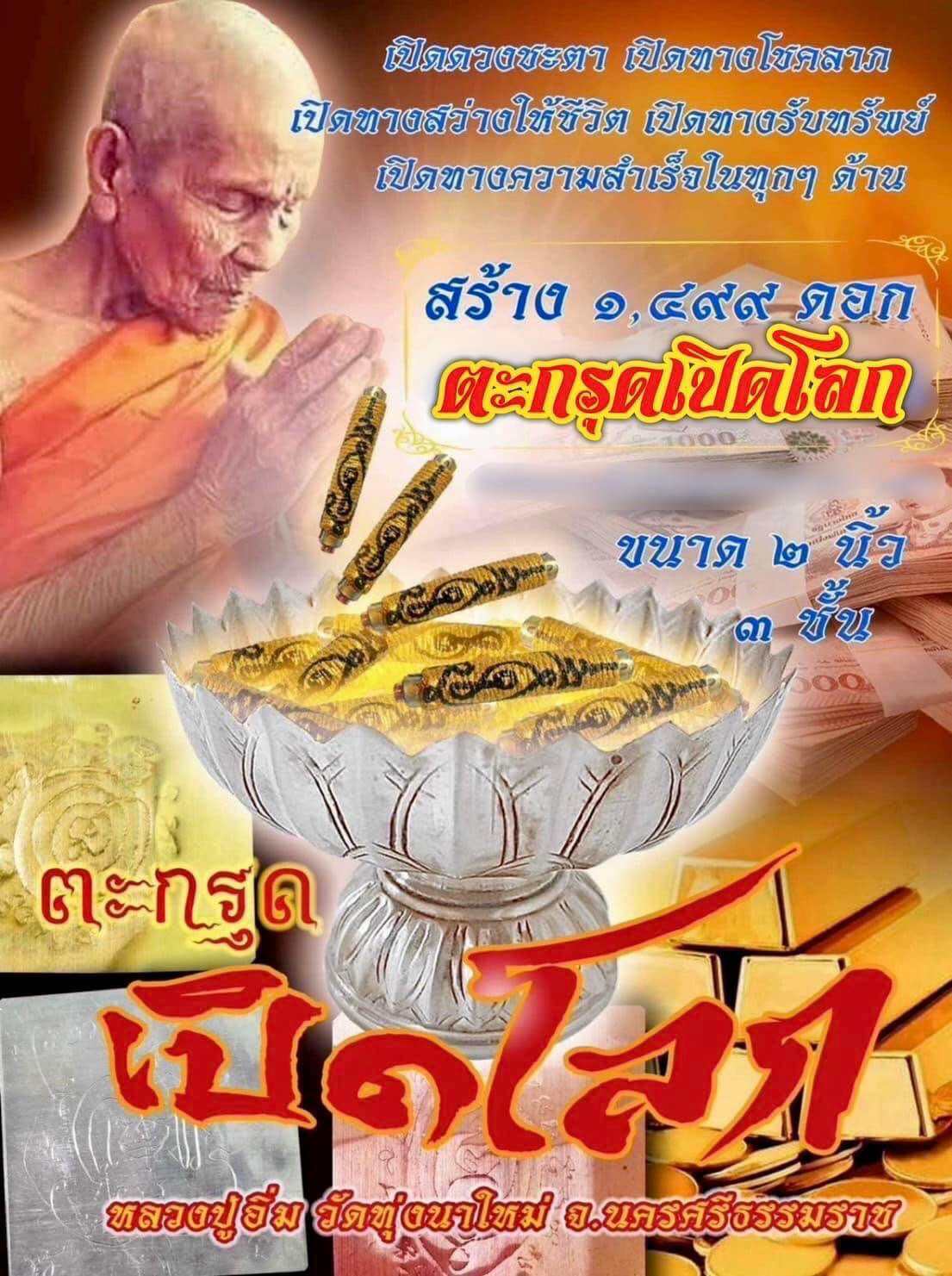 Silver lotus bowl holding gold engraved takrud amulets with praying monk poster background authentic Thai spiritual amulets