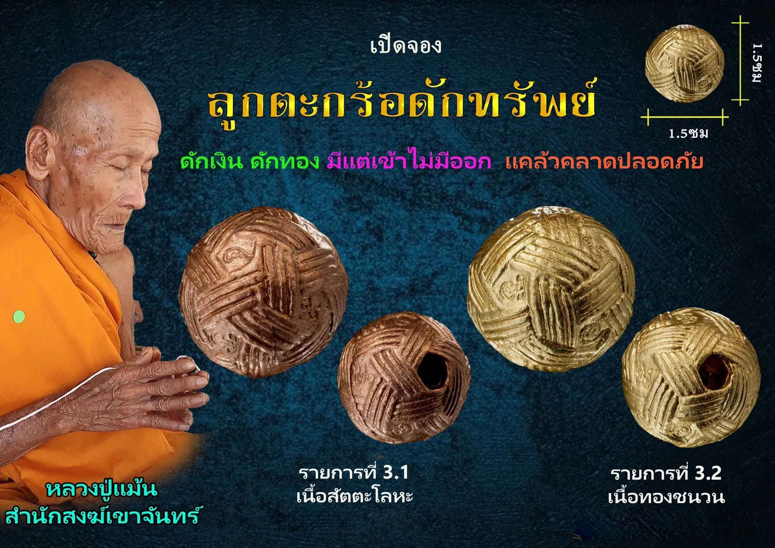 🧶 “Wealth‑Catching Rattan Sphere – Lucky ‘Money Trap’ Charm for Cashflow, Customers & Loving Support by Luang Pu Mhan, Khao Chan Hermitage, Phetchabun”
