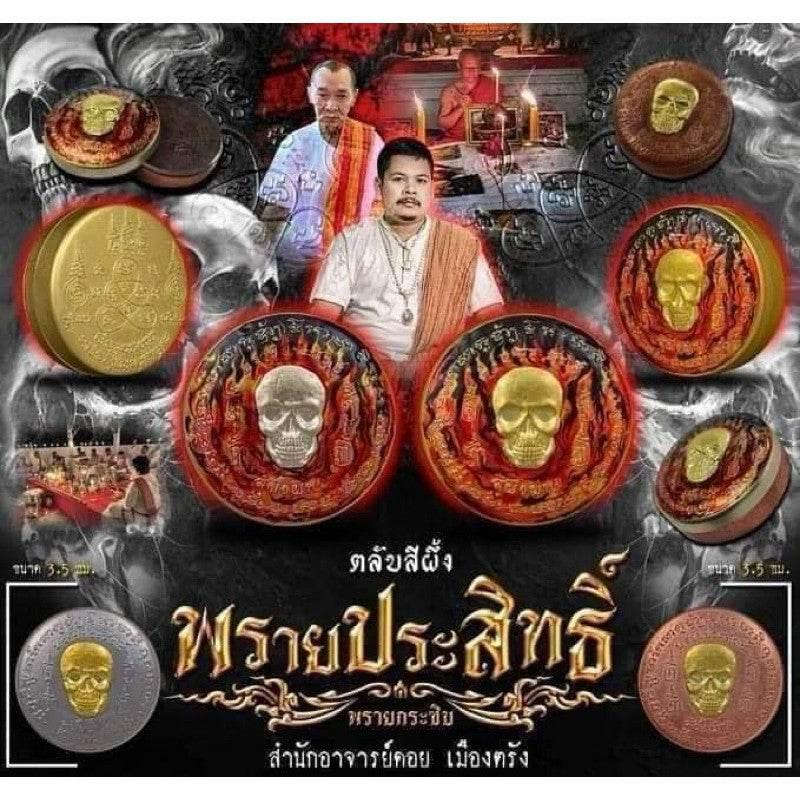 Whispering Spirit Charm Balm - Thai Metta Oil for Love, Wealth & Business Fortune -耳语灵符色膏 - 泰国人缘旺财灵性膏