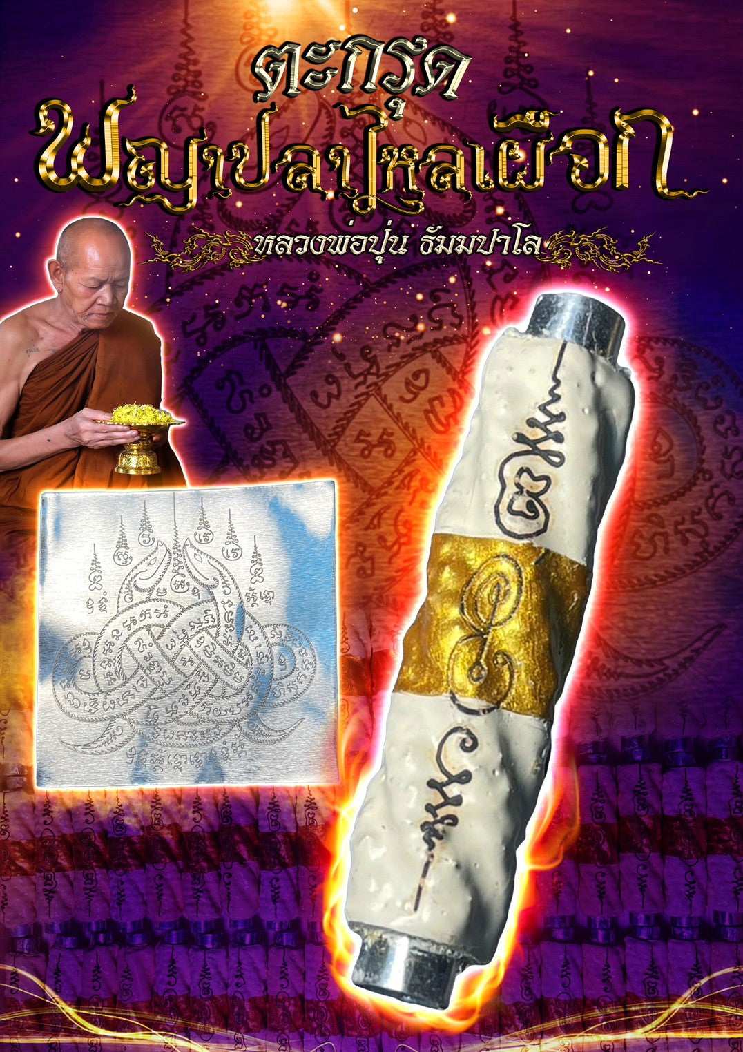 Thai Eel Takrud Charm for Success and Protection - White Eel Blessing