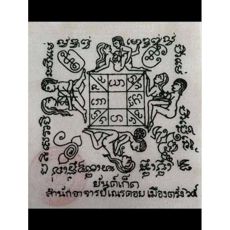 Yantra Ket Love Attraction Cloth – Master Nern Doi Spiritual Cloth for Prosperity from Trang Default Title