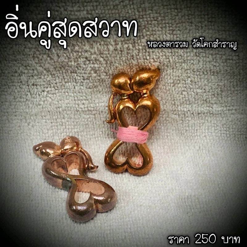 Yin Koo twin lovers amulet in bronze with a heart-shaped design for love and harmony