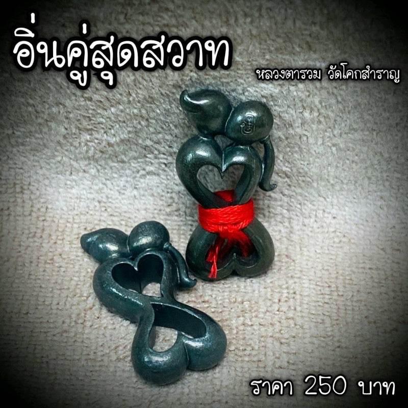 Yin Koo Twin Lovers Amulet Oil-Sealed Seduction Charm for Love Attraction Blackened